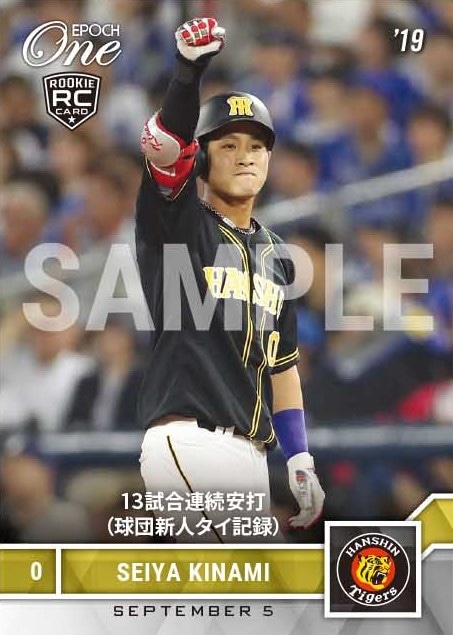 【木浪聖也】13試合連続安打（球団新人タイ記録）（19.9.5）