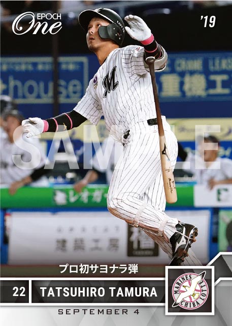 【田村龍弘】プロ初サヨナラ弾（19.9.4）
