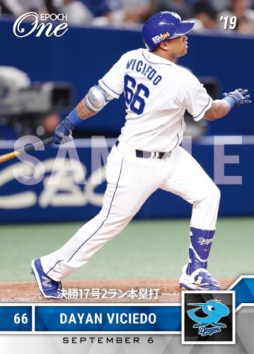 【ビシエド】決勝17号2ラン本塁打（19.9.6）