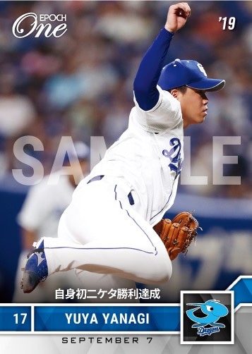 【柳 裕也】自身初二ケタ勝利達成（19.9.7）