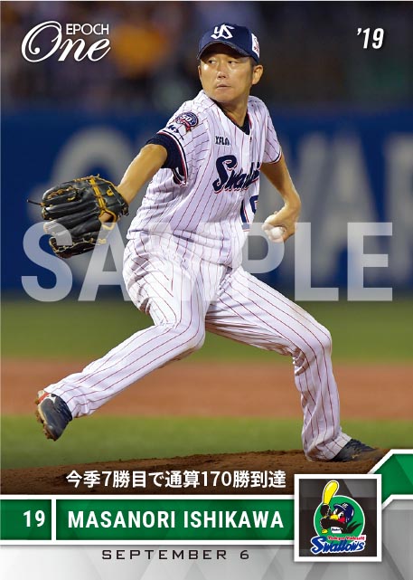 【石川雅規】今季7勝目で通算170勝到達（19.9.6）