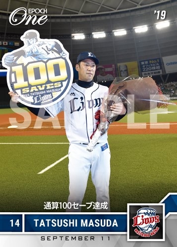 【増田達至】通算100セーブ達成（19.9.11）