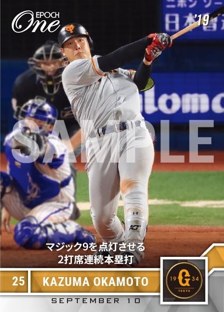 【岡本和真】マジック9を点灯させる2打席連続本塁打(19.9.10)