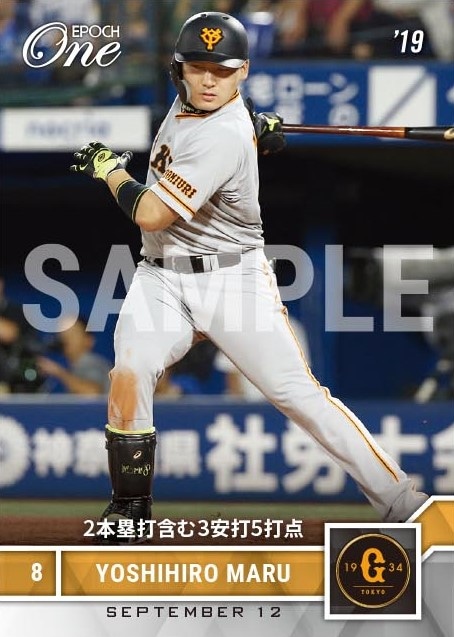 【丸 佳浩】2本塁打含む3安打5打点（19.9.12）