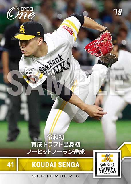 ※ホロスペクトラ【千賀滉大】令和初 育成ドラフト出身初ノーヒットノーラン達成(19.9.6)