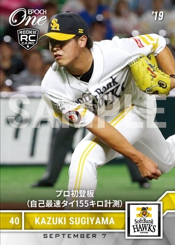 【杉山一樹】プロ初登板（自己最速タイ155キロ計測）（19.9.7）