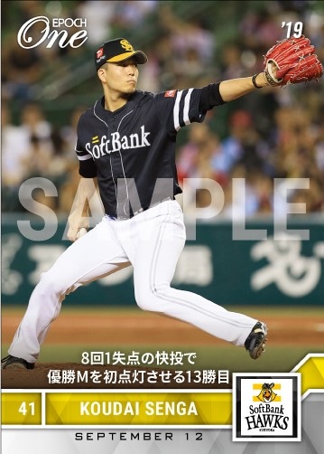 【千賀滉大】8回1失点の快投で優勝Mを初点灯させる13勝目（19.9.12）