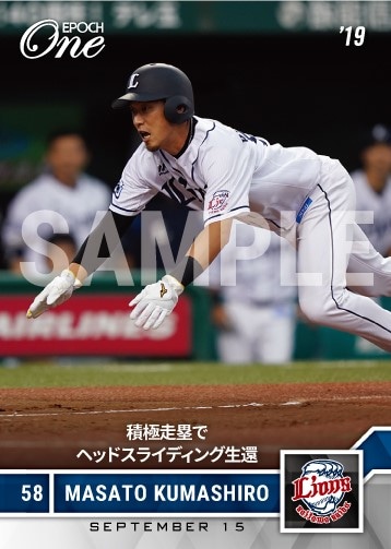 【熊代聖人】積極走塁でヘッドスライディング生還(19.9.15)