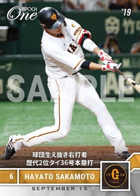 【坂本勇人】球団生え抜き右打者歴代2位タイ36号本塁打（19.9.15）