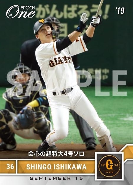 【石川慎吾】会心の超特大4号ソロ(19.9.15)