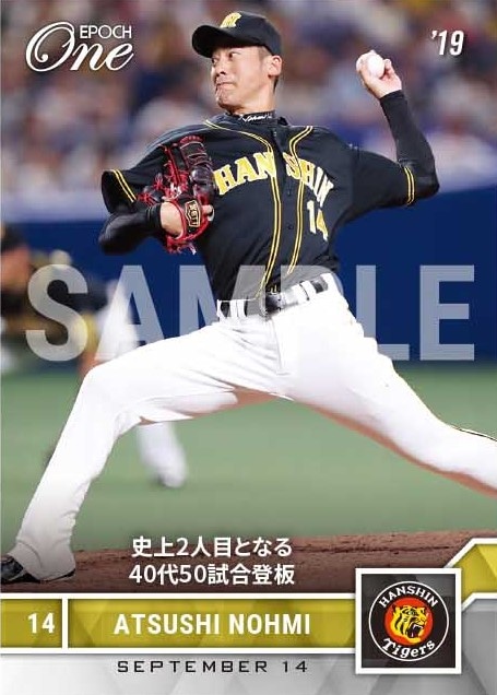 【能見篤史】史上2人目となる40代50試合登板（19.9.14）