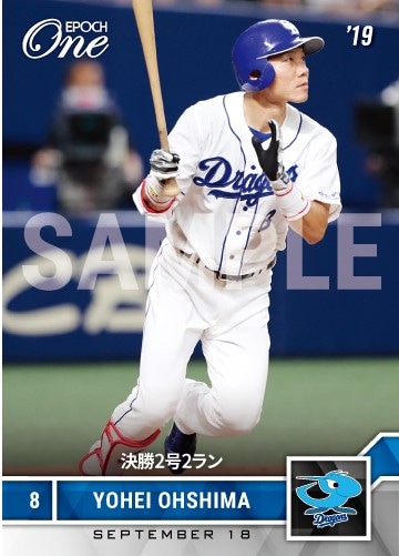 【大島洋平】決勝2号2ラン（19.9.18）