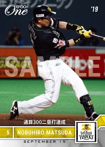 【松田宣浩】通算300二塁打達成（19.9.15）