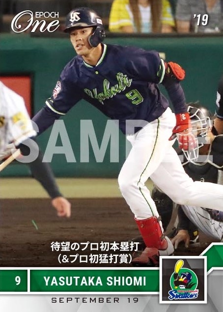 【塩見泰隆】待望のプロ初本塁打（＆プロ初猛打賞）（19.9.19）