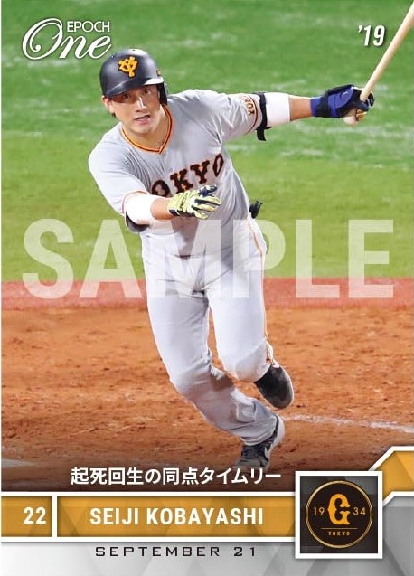 【小林誠司】起死回生の同点タイムリー（19.9.21）