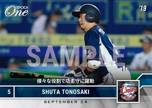 【外崎修汰】様々な役割で功走守に躍動(19.9.24)