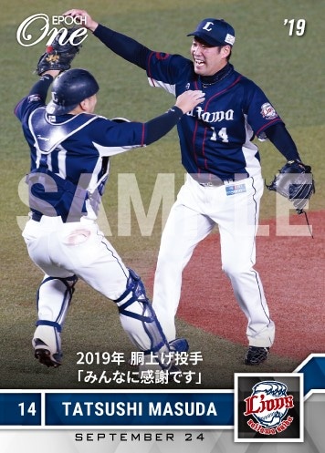 【増田達至】2019年胴上げ投手「みんなに感謝です」(19.9.24)