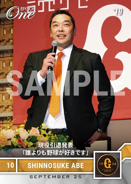 【阿部慎之助】現役引退発表 「誰よりも野球が好きです」（19.9.25）