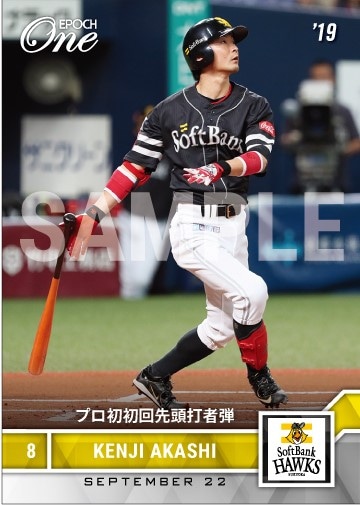 【明石健志】プロ初初回先頭打者弾（19.9.22）