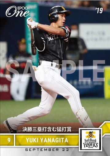 【柳田悠岐】決勝三塁打含む猛打賞（19.9.22）
