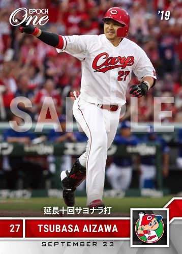 【會澤 翼】延長十回サヨナラ打(19.09.23)