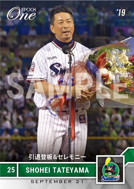 【館山昌平】引退登板＆セレモニー（19.9.21）