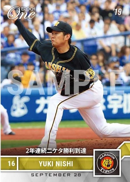 【西 勇輝】2年連続二ケタ勝利到達（19.9.28）