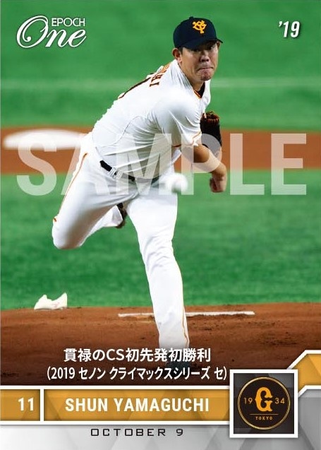 【山口 俊】貫禄のCS初先発初勝利（2019 セノン クライマックスシリーズ セ）（19.10.9）