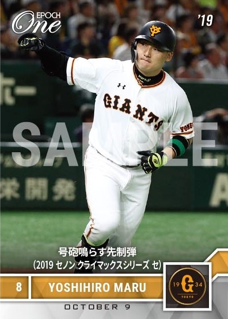 【丸 佳浩】号砲鳴らす先制弾（2019 セノン クライマックスシリーズ セ）（19.10.9）