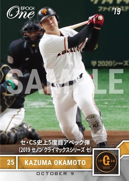 【岡本和真】セ・CS史上5度目アベック弾（2019 セノン クライマックスシリーズ セ）（19.10.9）