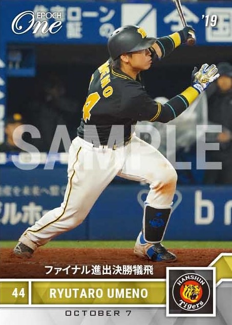 【梅野隆太郎】ファイナル進出決勝犠飛（19.10.7）