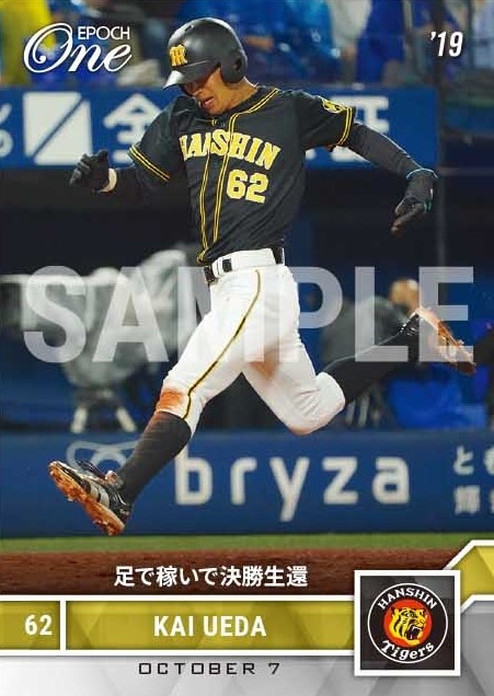 【植田 海】足で稼いで決勝生還（19.10.7）