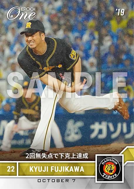 ※ホロスペクトラ【藤川球児】2回無失点で下克上達成（19.10.7）