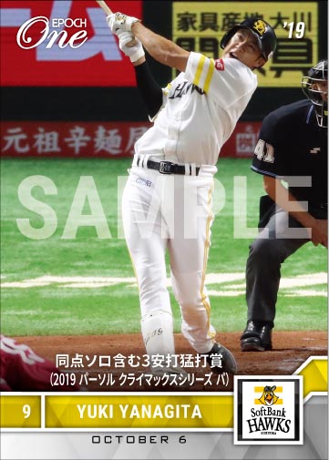 【柳田悠岐】同点ソロ含む3安打猛打賞（2019 パーソル クライマックスシリーズ パ）（19.10.6）