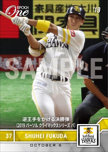 【福田秀平】逆王手をかける決勝弾(2019 パーソル クライマックスシリーズ パ)(19.10.6)