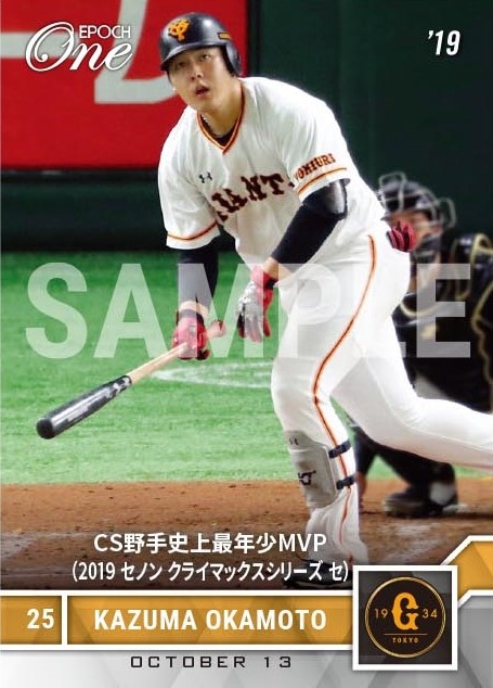 【岡本和真】CS野手史上最年少MVP(2019 セノン クライマックスシリーズ セ)(19.10.13)