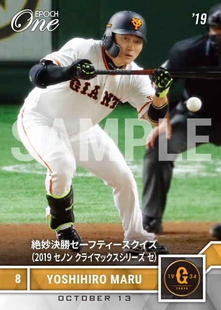 【丸 佳浩】絶妙決勝セーフティースクイズ(2019 セノン クライマックスシリーズ セ)(19.10.13)