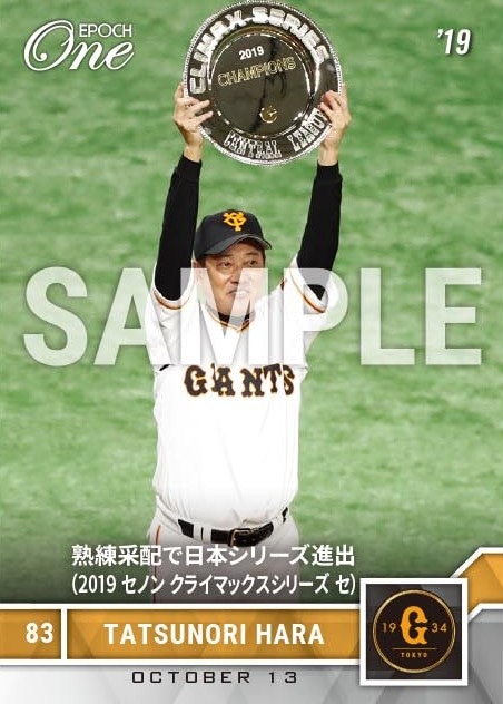 【原 辰徳】熟練采配で日本シリーズ進出(2019 セノン クライマックスシリーズ セ)(19.10.13)