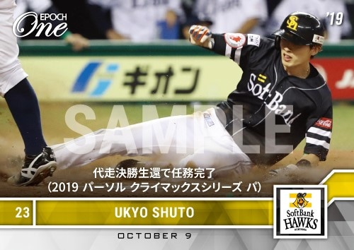 【周東佑京】代走決勝生還で任務完了(2019 パーソル クライマックスシリーズ パ)(19.10.9)