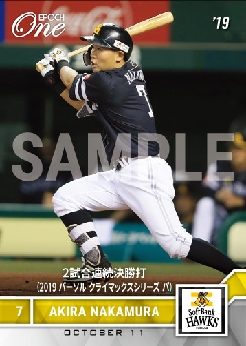 【中村 晃】2試合連続決勝打（2019 パーソル クライマックスシリーズ パ）（19.10.11）