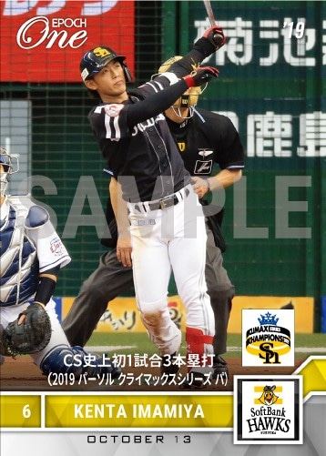 【今宮健太】CS史上初1試合3本塁打（2019 パーソル クライマックスシリーズ パ）(19.10.13)