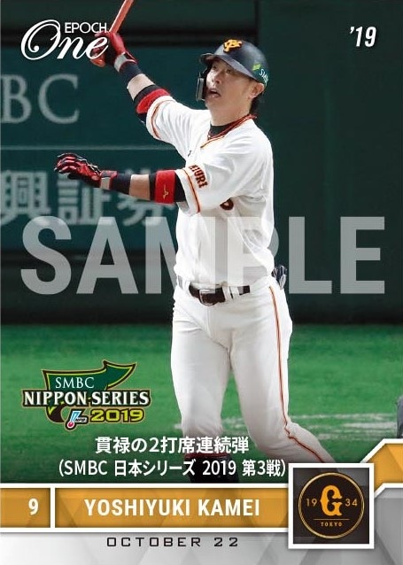 【亀井善行】貫禄の2打席連続弾(SMBC 日本シリーズ 2019 第3戦)(19.10.22)