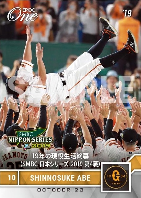 【阿部慎之助】19年の現役生活終幕(SMBC 日本シリーズ 2019 第4戦)(19.10.23)