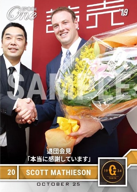 【マシソン】退団会見「本当に感謝しています」(19.10.25)