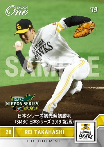 【高橋 礼】日本シリーズ初先発初勝利（SMBC 日本シリーズ 2019 第2戦）（19.10.20）