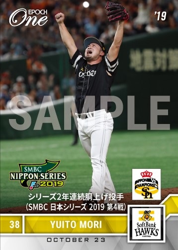 【森 唯斗】シリーズ2年連続胴上げ投手（SMBC 日本シリーズ 2019 第4戦）（19.10.23）