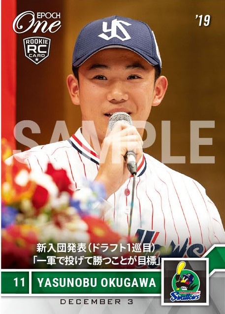 【奥川恭伸】新入団発表（ドラフト1巡目）「一軍で投げて勝つことが目標」（19.12.3）