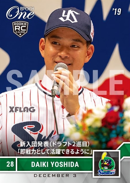 【吉田大喜】新入団発表（ドラフト2巡目）「即戦力として活躍できるように」（19.12.3）