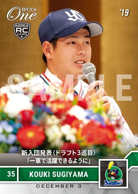 【杉山晃基】新入団発表（ドラフト3巡目）「一軍で活躍できるように」（19.12.3）