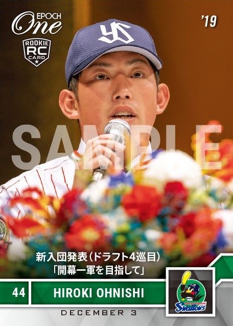 【大西広樹】新入団発表（ドラフト4巡目）「開幕一軍を目指して」（19.12.3）